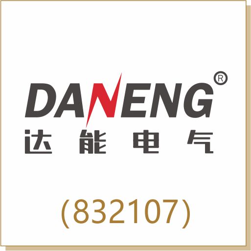 達能電氣（832107）