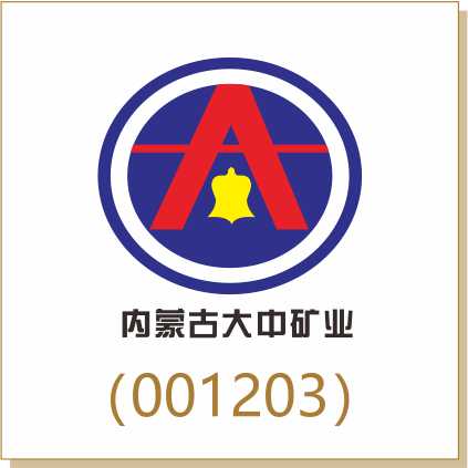 大中礦業(yè)（001203）